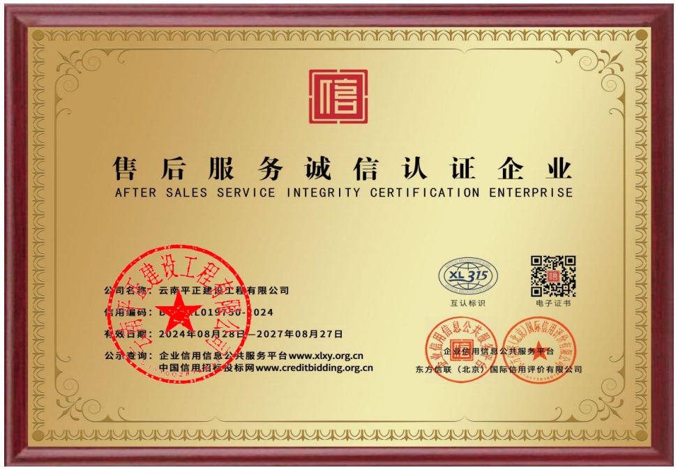 售后服务诚信认证企业.png