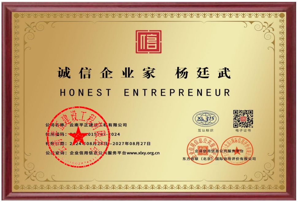 诚信企业家-杨廷武.png