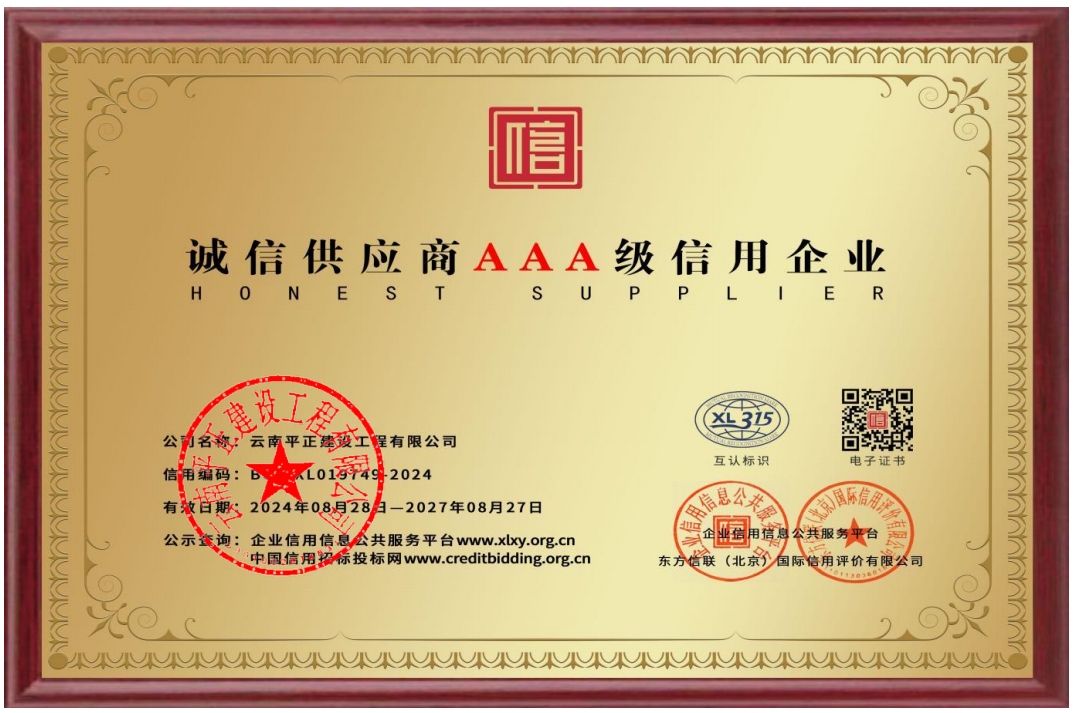 诚信供应商AAA级信用企业.png