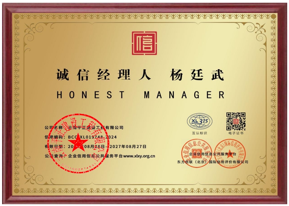 诚信经理人-杨廷武.png