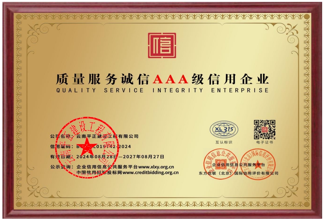 质量服务诚信AAA级信用企业.png